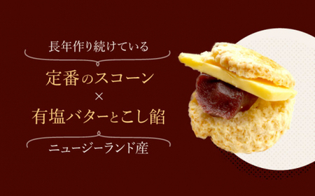 【和と洋の融合】あんバタースコーンサンド＜自然と暮らすぐりーん＞ [CEM005]