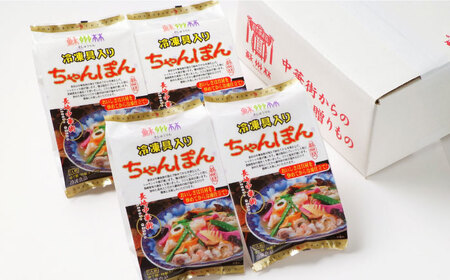 【 高島屋 選定品】【 蘇州林 】 長崎ちゃんぽん 4個 ＜高島屋＞ [CFQ007] ちゃんぽん 長崎ちゃんぽん 高島屋 贈答