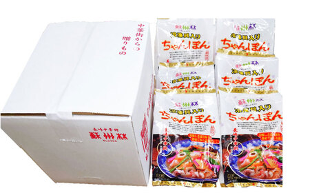 【 高島屋 選定品】【 蘇州林 】 長崎ちゃんぽん 6個 ＜高島屋＞ [CFQ009] ちゃんぽん 長崎ちゃんぽん 高島屋 贈答