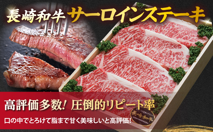 【3回定期便】上位人気返礼品～見つけた！西海の宝物定期便～ [CZZ023] サーロイン