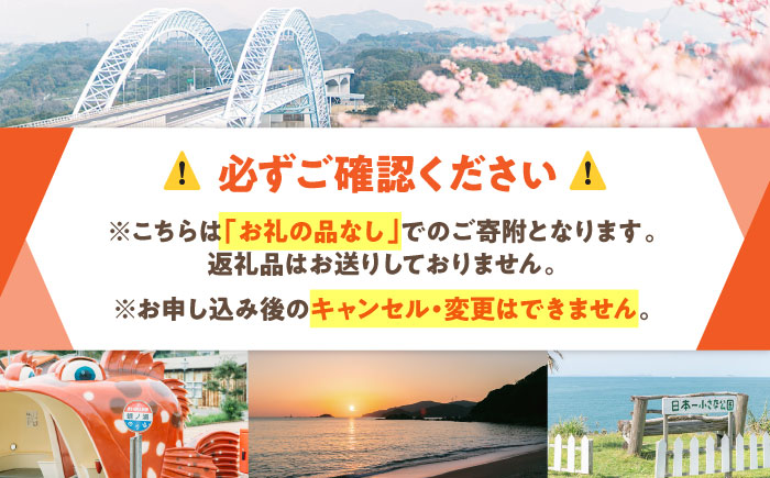 【返礼品なし】 長崎県 西海市 ふるさと応援寄附金（400,000円分） [CZZ038]