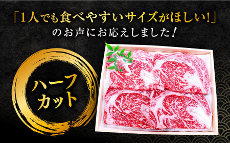 【1人でも食べやすいサイズ！】 長崎和牛 ロースステーキ（ハーフカット）計500g（4枚） 訳あり ＜スーパーウエスト＞ [CAG043] 国産 牛肉