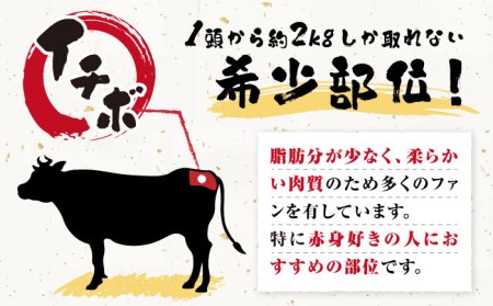 【訳あり】【希少部位】長崎和牛 イチボ 焼肉用 約500g 赤身 ＜スーパーウエスト＞ [CAG285]