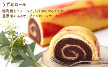 【6回定期便】「うず潮ロール」と「こやらし柑」＜お菓子のいわした＞ [CAM013]