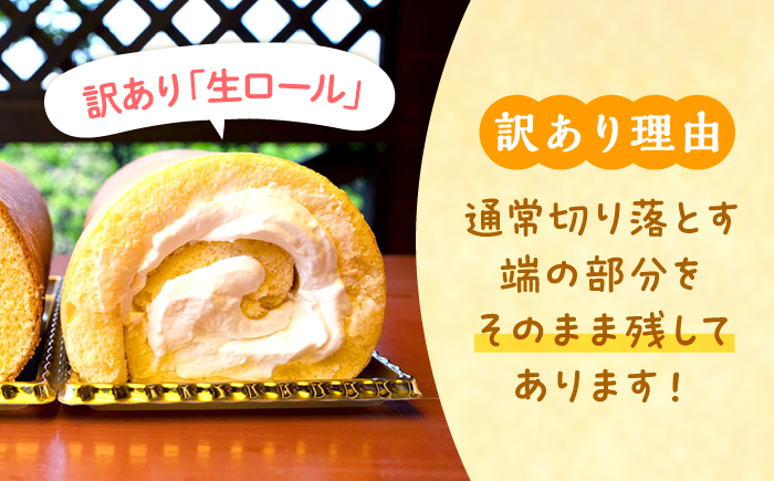 【訳あり】生 ロールケーキ 2本＜お菓子のいわした＞ [CAM043] ケーキ