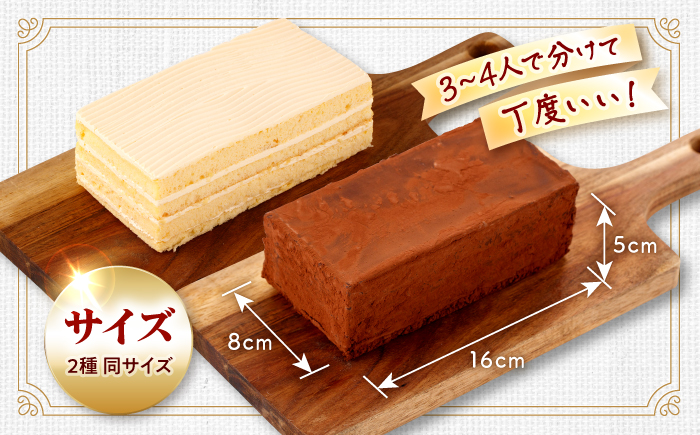 【☆ご褒美食べ比べ☆】 チョコレートケーキ（チョコレンガ） 1個＆ 特選 バターケーキ 1個 計2個＜お菓子のいわした＞ [CAM064]