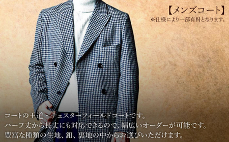 【数量限定】【お仕立券】オーダースーツ・オーダーコート＜御幸毛織＞ [CAN016]