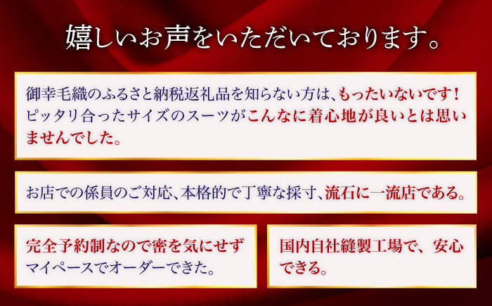 【御幸毛織】　MIYUKI CRAFTS SUITS オーダースーツクーポン券（20,000円分）＜御幸毛織＞　 [CAN026] スーツ