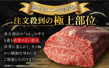 長崎和牛 シャトーブリアン ステーキ 計300g（2枚）＜株式会社黒牛＞ [CBA014] ヒレ 牛肉