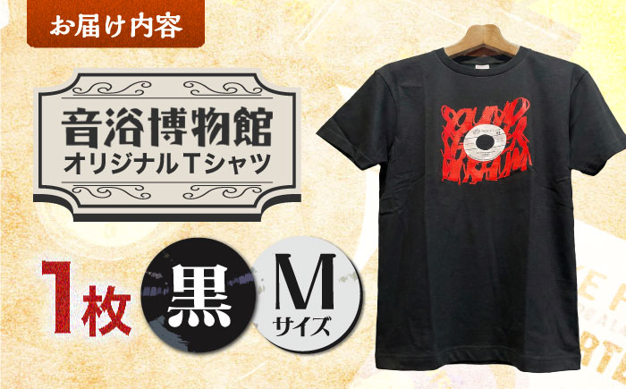オリジナルTシャツ半袖 レコード柄（黒） Mサイズ ＜音浴博物館＞ [CBH002]
