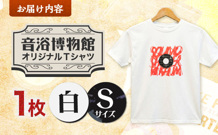 オリジナルTシャツ半袖 レコード柄（白） Sサイズ ＜音浴博物館＞ [CBH005]