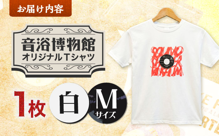 オリジナルTシャツ半袖 レコード柄（白） Mサイズ ＜音浴博物館＞ [CBH006]