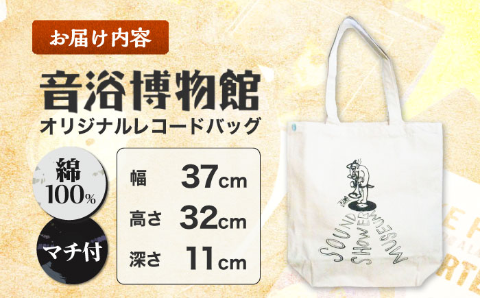 音浴博物館オリジナルレコードバッグ 猫＋トランペット ＜音浴博物館＞ [CBH009]