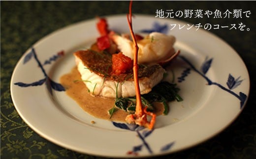 【一期一会の料理】ペア宿泊券（１泊２食付）＜オーベルジュあかだま＞[CBK001]