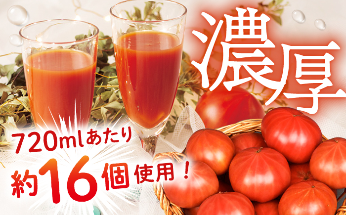 大島 トマト ジュース 「ルビーのしずく」 720ml×2本＜大島造船所農産＞グループ [CCK010] 長崎 西海 トマト 大島トマトジュース 贈答 ギフト プレゼント 甘い 野菜飲料 野菜ジュース 飲料類 ジュース リコピン トマト100% 野菜 飲料 とまと とまとジュース