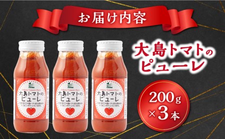 【糖度8度以上！】大島トマトのピューレ 3本セット ＜大島造船所＞ [CCK033]
