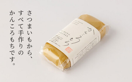 【お芋もお米も自家製！】 かんころもち（210g×6本）＜す～さんち＞ [CCQ002] 長崎 西海 かんころもち 芋 贈答 ギフト