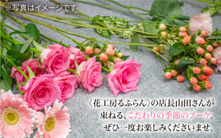 【12回定期便】【花のある暮らし】季節のブーケ フラワーアレンジメント Lサイズ＜花工房るふらん＞ [CCR019]