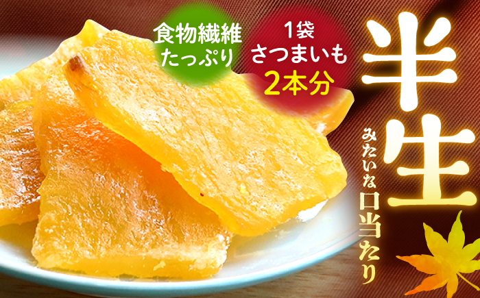 【12月より順次発送】【半島アワード受賞】 平干しもっちりいも 干し芋 約600g（100g×6パック） ＜大地のいのち＞ [CDA008]