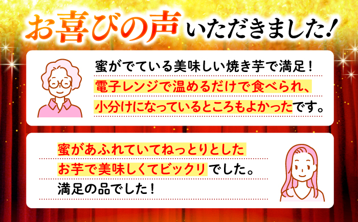 【ねっとりとろける美味しさ】熟成 紅はるか 焼き芋 約4kg（500g×8パック） ＜大地のいのち＞ [CDA013] さつまいも