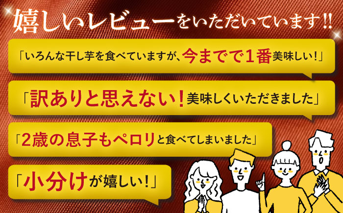 【12月より順次発送】【 訳あり 】【半島アワード受賞】 平干し もっちりいも 干し芋 約1.1kg＜大地のいのち＞ [CDA017]