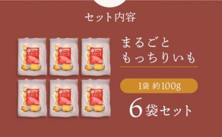 【3回定期便】【栄養たっぷり♪】 皮付きまるごと もっちりいも 干し芋 6パック ＜大地のいのち＞ [CDA032]