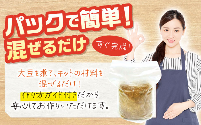 【新★おうち時間】手作りみそキット『麦味噌』＜川添酢造＞ [CDN008]