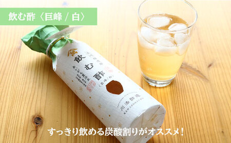 【月1回2本×3回定期便】飲む酢 巨峰 赤と白 計6本＜川添酢造＞ [CDN012]