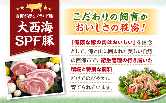 【3回定期便】大西海SPF豚 肩ロース（焼肉＆しゃぶしゃぶ用）計1.2kg 訳あり ＜大西海ファーム＞ [CEK088] 豚肉