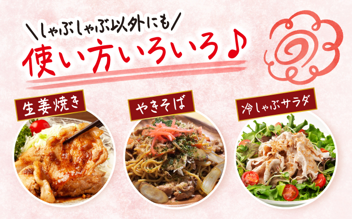 【6回定期便】大西海SPF豚 背ロース（しゃぶしゃぶ用）計1.2kg 訳あり ＜大西海ファーム＞ [CEK095] 豚肉