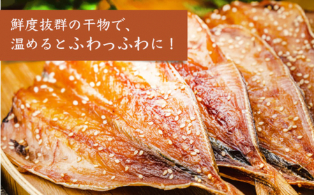 【ふわっふわ】干物 詰め合わせ（4種） ＜大瀬戸ふれあい市＞ [CEZ002]