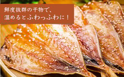 【12回定期便】【ふわっふわ】干物 詰め合わせ（4種） ＜大瀬戸ふれあい市＞ [CEZ008]