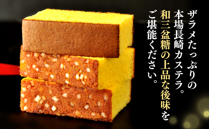 和三盆カステラ0.8号2本箱入 ＜有限会社長崎本舗＞ [CGO001]