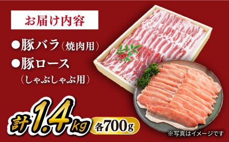 【訳あり】【月1回1.4kg×3回定期便】長崎うずしおポーク 焼肉＆しゃぶしゃぶセット 計4.2kg＜スーパーウエスト＞ [CAG095]しゃぶしゃぶ