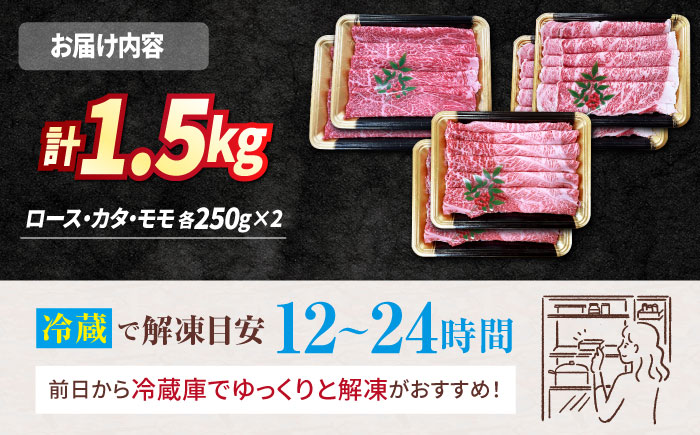 長崎和牛 すきやき食べ比べセット スライス 約1.5kg 訳あり ＜スーパーウエスト＞ [CAG234]