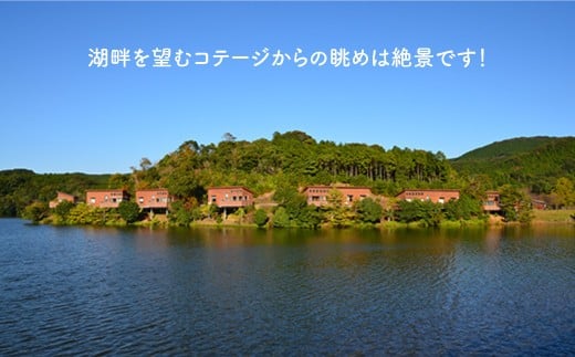 伊佐ノ浦公園４人用コテージ宿泊券　カタログ：Ｆ～１