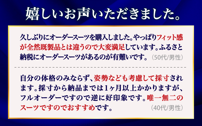 【全国5カ所で採寸可】【バイヤー厳選混紡服地】 オーダー スーツ お仕立て券 ＜御幸毛織＞ [CAN001]