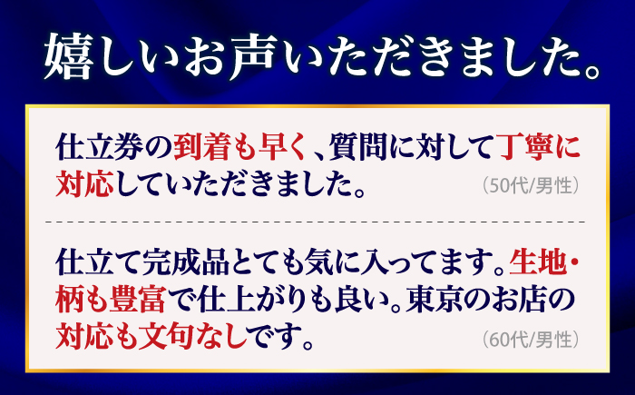 【全国5カ所で採寸可】【高級国産生地使用】 オーダー スーツ お仕立て券 ＜御幸毛織＞ [CAN003]