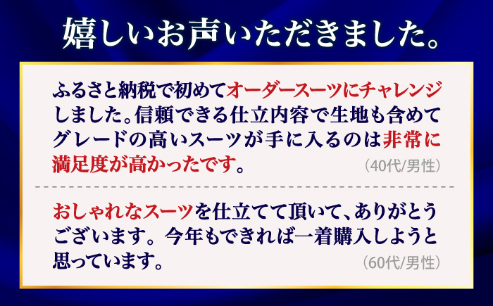 【全国5カ所で採寸可】【高級インポート生地使用】【御幸毛織オリジナル生地】オーダー スーツ お仕立て券 ＜御幸毛織＞ [CAN005]