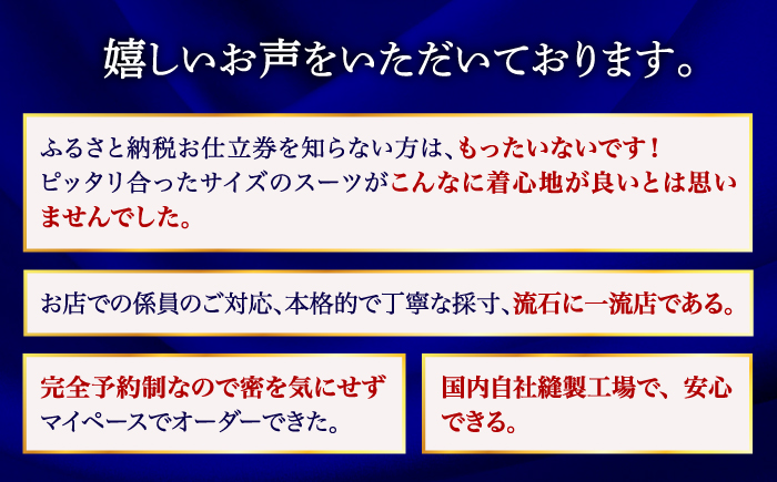 【全国5カ所で採寸可】【高級ウール素材使用】 オーダージャケット お仕立券 ＜御幸毛織＞ [CAN007]オーダーメイド ジャケット スーツ 高級 ウール ウールジャケット スーツ チケット ジャケットお仕立券 ウール ジャケット 北海道 札幌 東京 日本橋 大阪 神奈川 横浜 名古屋 スーツ