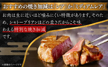 長崎和牛 シャトーブリアン ステーキ 計300g（2枚）＜株式会社黒牛＞ [CBA014] ヒレ 牛肉