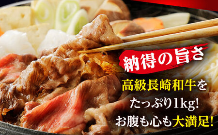 【6回定期便】 長崎和牛 切り落とし （バラ・モモMIX）約1kg＜株式会社 黒牛＞ [CBA062]