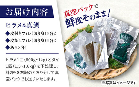 【切るだけで簡単！】 ヒラメ ＆ 真鯛 堪能セット＜大島水産種苗＞[CBW004] 魚 ブロック 魚介類