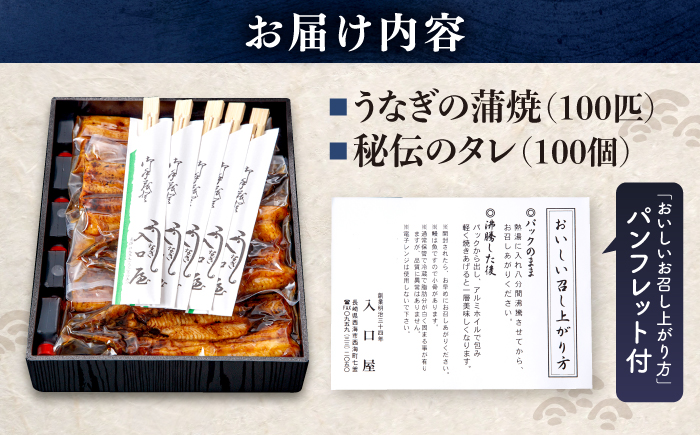 国産 うなぎ 100尾 [CCA016]＜入口屋＞