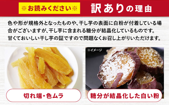 【12月より順次発送】【 訳あり 】【半島アワード受賞】 平干し もっちりいも 干し芋 約1.1kg＜大地のいのち＞ [CDA017]