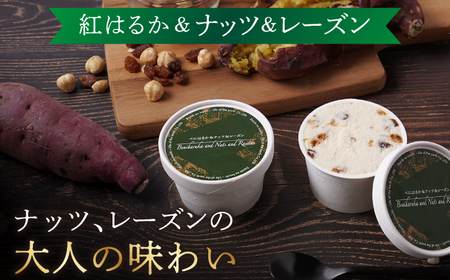 【こだわりの芋スイーツ】 紅はるか プレミアム ジェラート アソート6個セット＜大地のいのち＞ [CDA061]