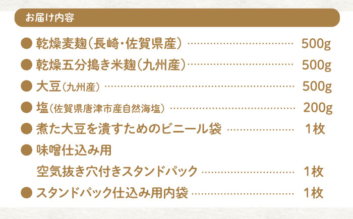 【新★おうち時間】手作りみそキット『合わせ味噌』＜川添酢造＞ [CDN010]