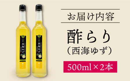 【飲む玄米酢】酢らり 大瓶2本セット（西海ゆず）＜川添酢造＞ [CDN056]