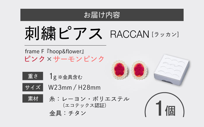 【ファクトリー製造の刺繍ピアス raccan［ラッカン］】frame F『hoop＆flower』ピンク×サーモンピンク [CDX005]