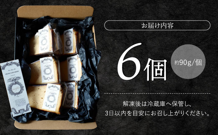 【ご褒美スイーツ】 焼き芋のバスクチーズケーキ 6ピース＜自然と暮らす ぐりーん＞ [CEM010]